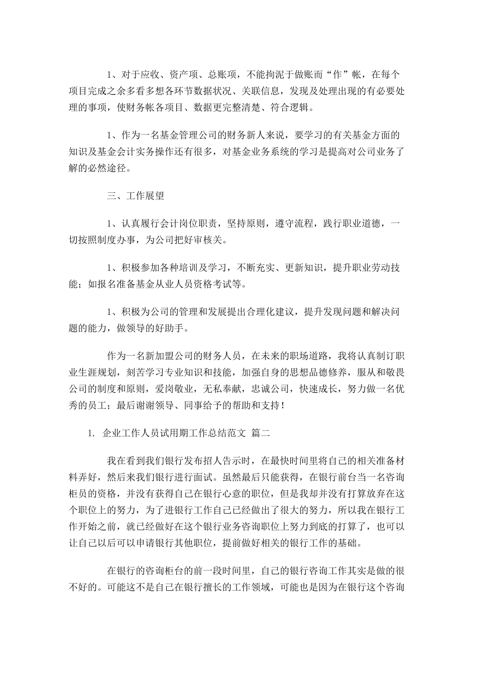 企业工作人员试用期工作总结范文精选10篇.docx_第2页