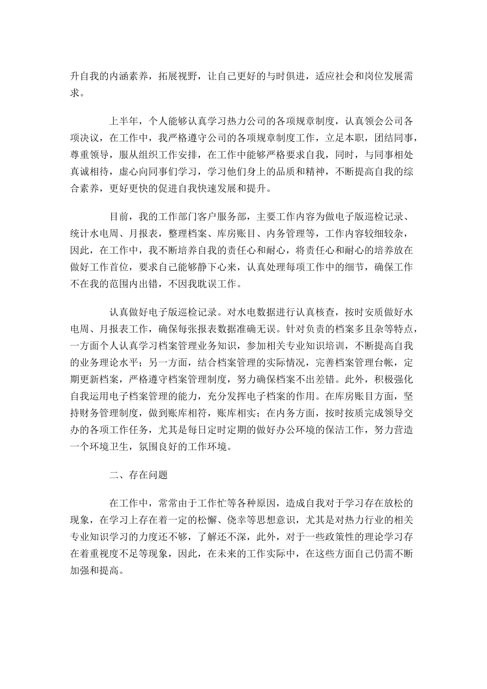 企业上半年工作总结范文（精选10篇）.docx_第3页