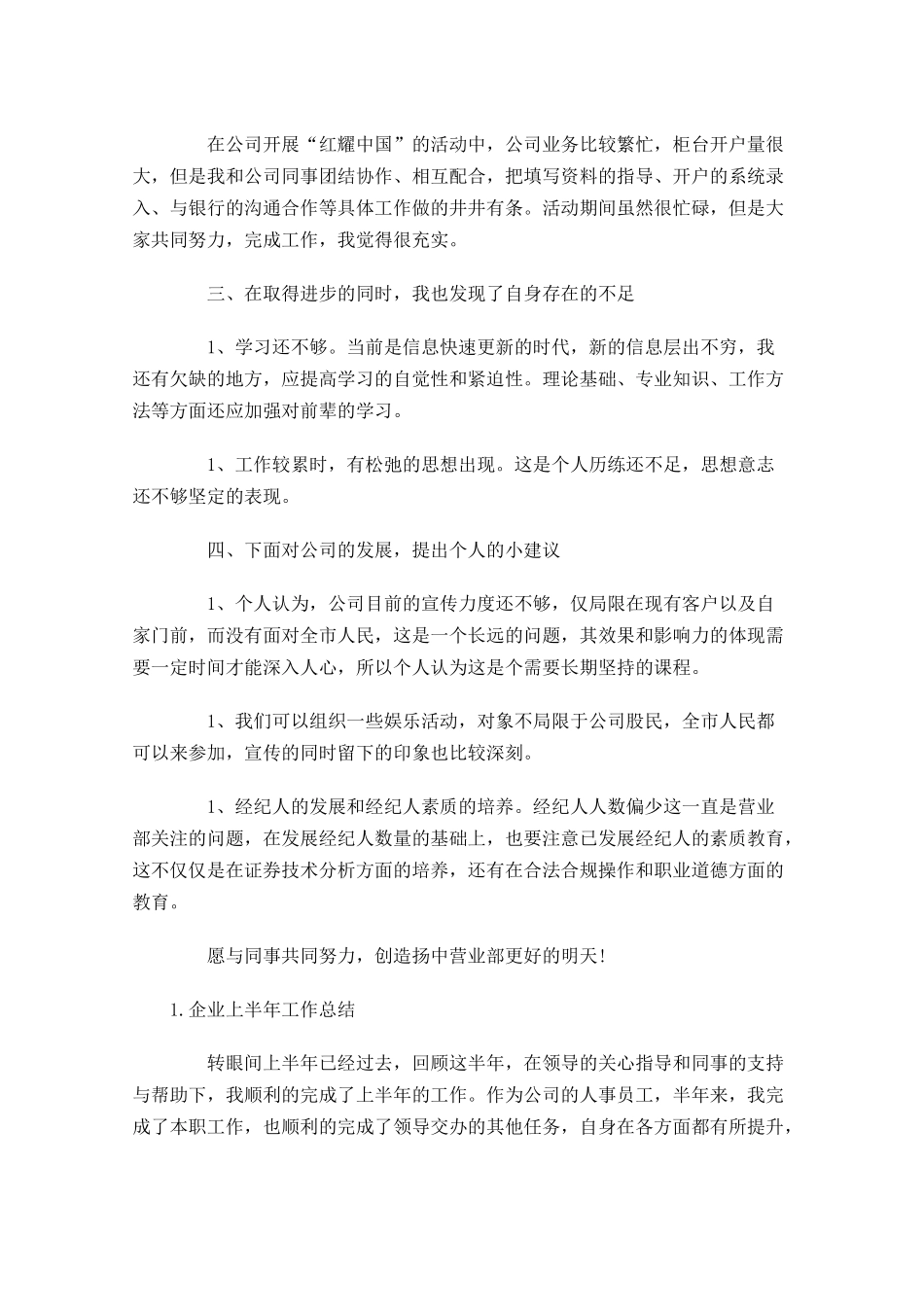 企业上半年工作总结精选5篇.docx_第2页