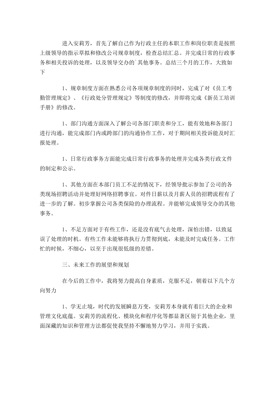 企业员工试用期工作总结范文（精选11篇）.docx_第2页