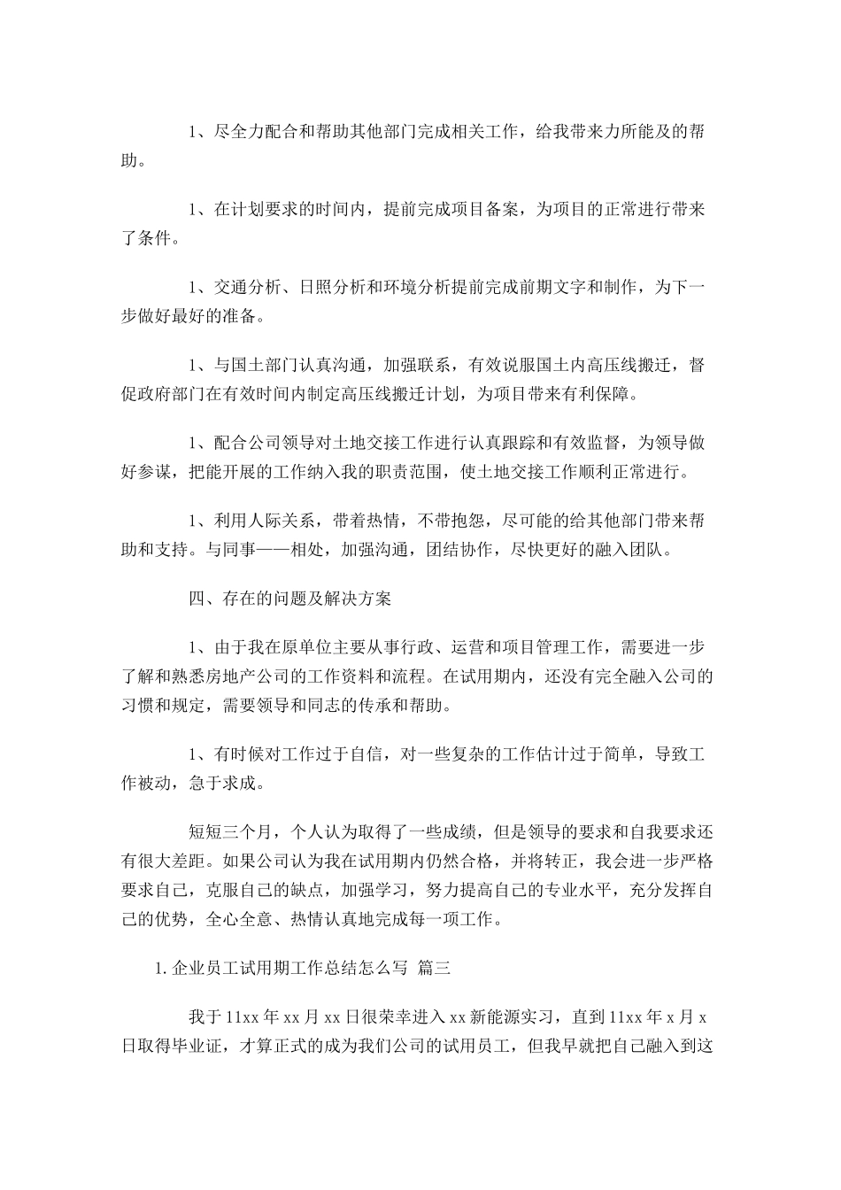 企业员工试用期工作总结怎么写精选10篇.docx_第3页