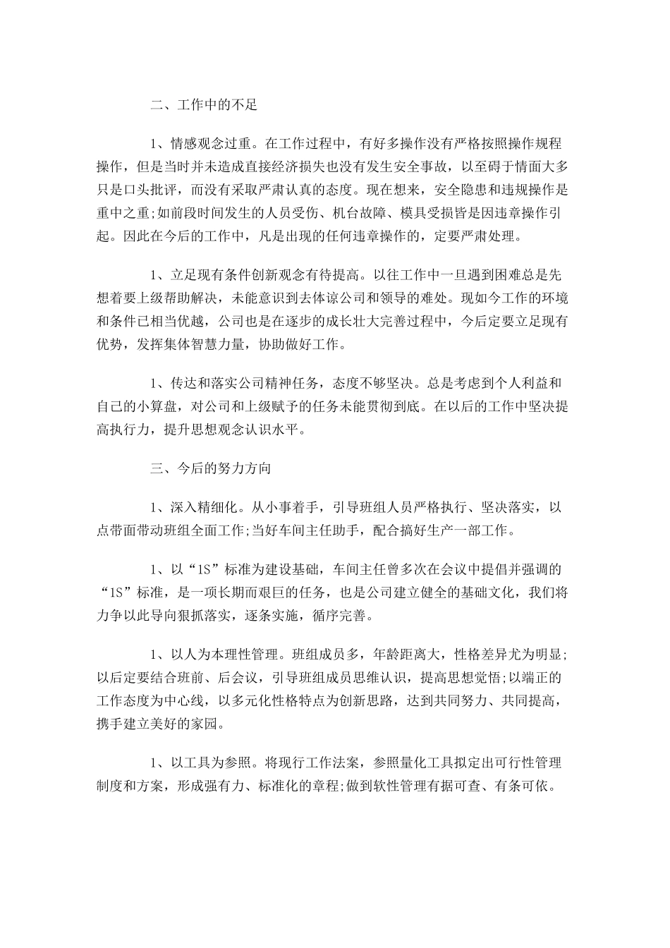 企业职员半年工作总结【精选5篇】.docx_第2页