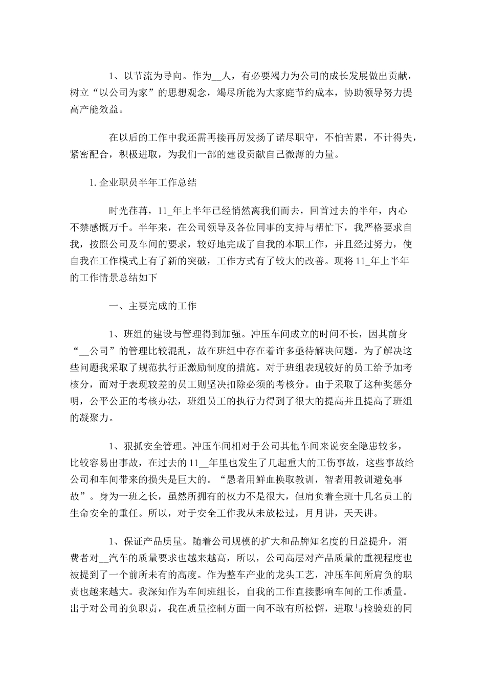 企业职员半年工作总结【精选5篇】.docx_第3页