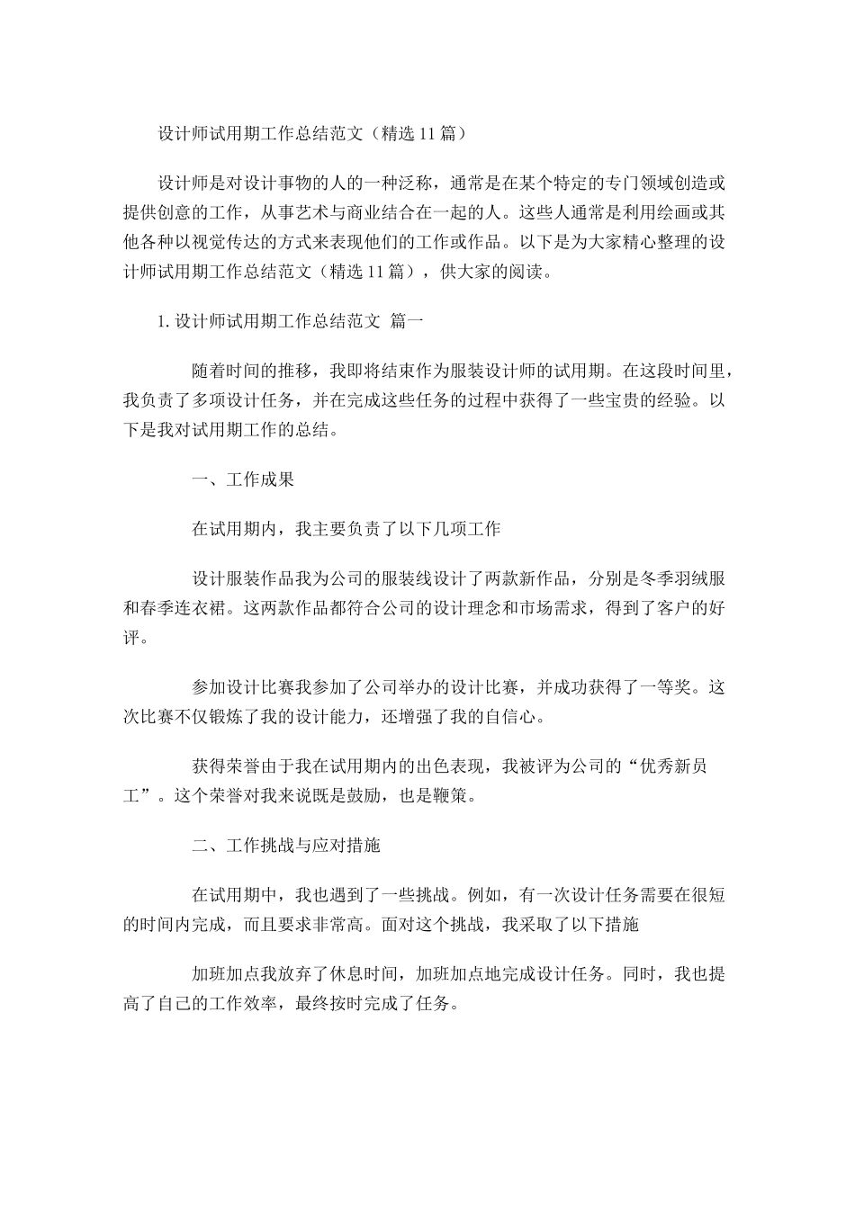 设计师试用期工作总结范文精选10篇.docx_第1页