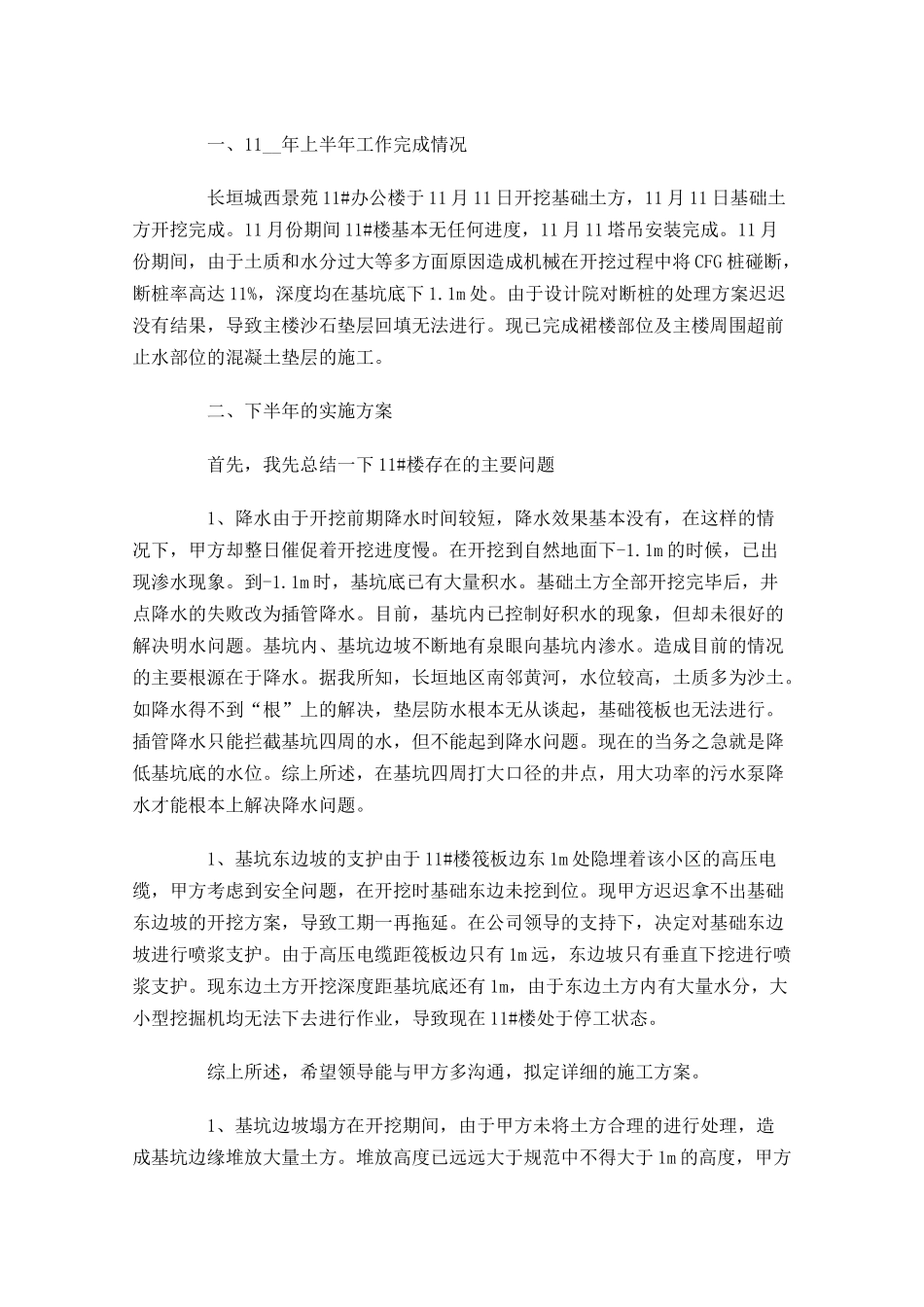 施工员个人上半年工作总结5篇.docx_第3页