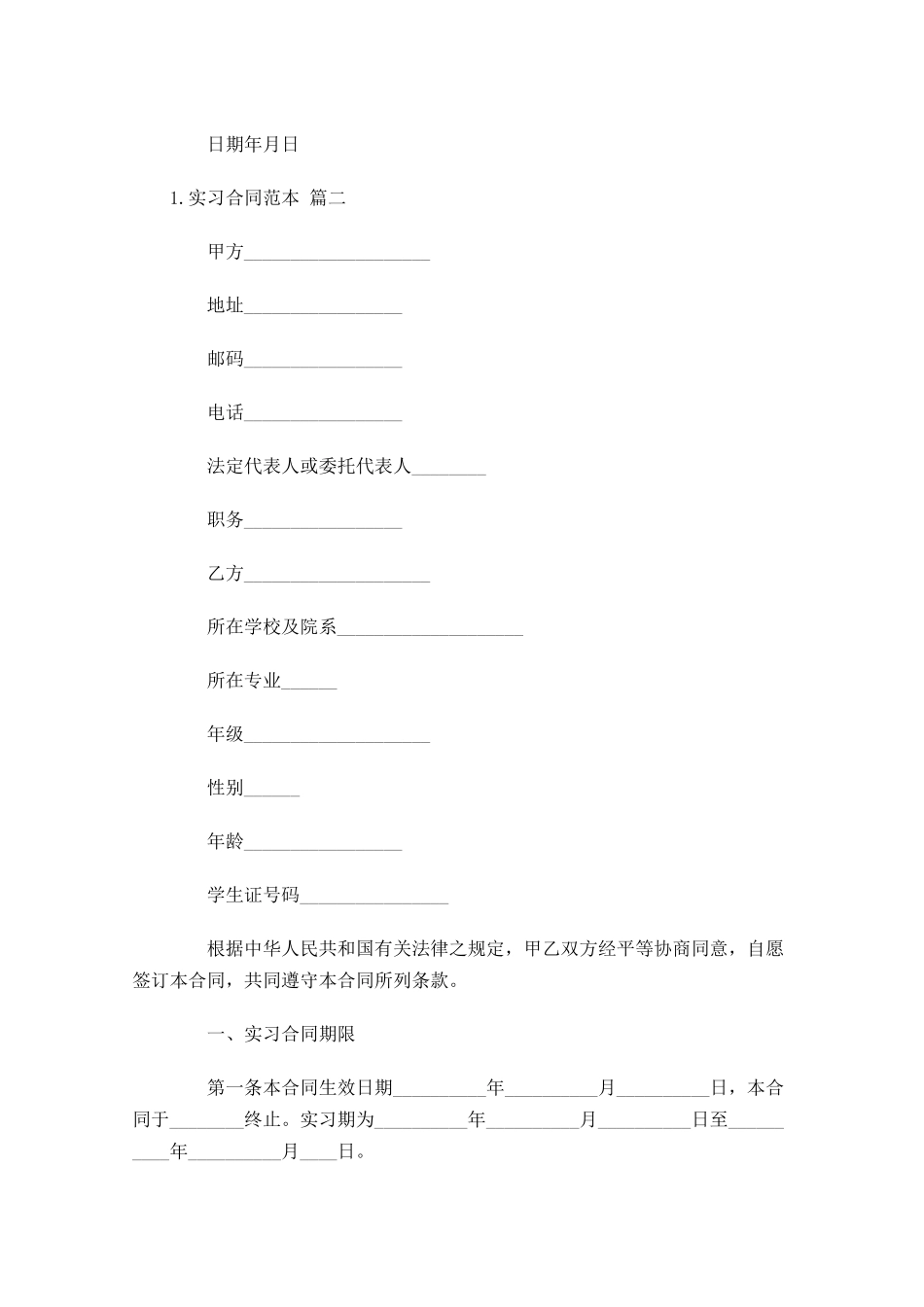 实习合同范本（精选10篇）.docx_第3页