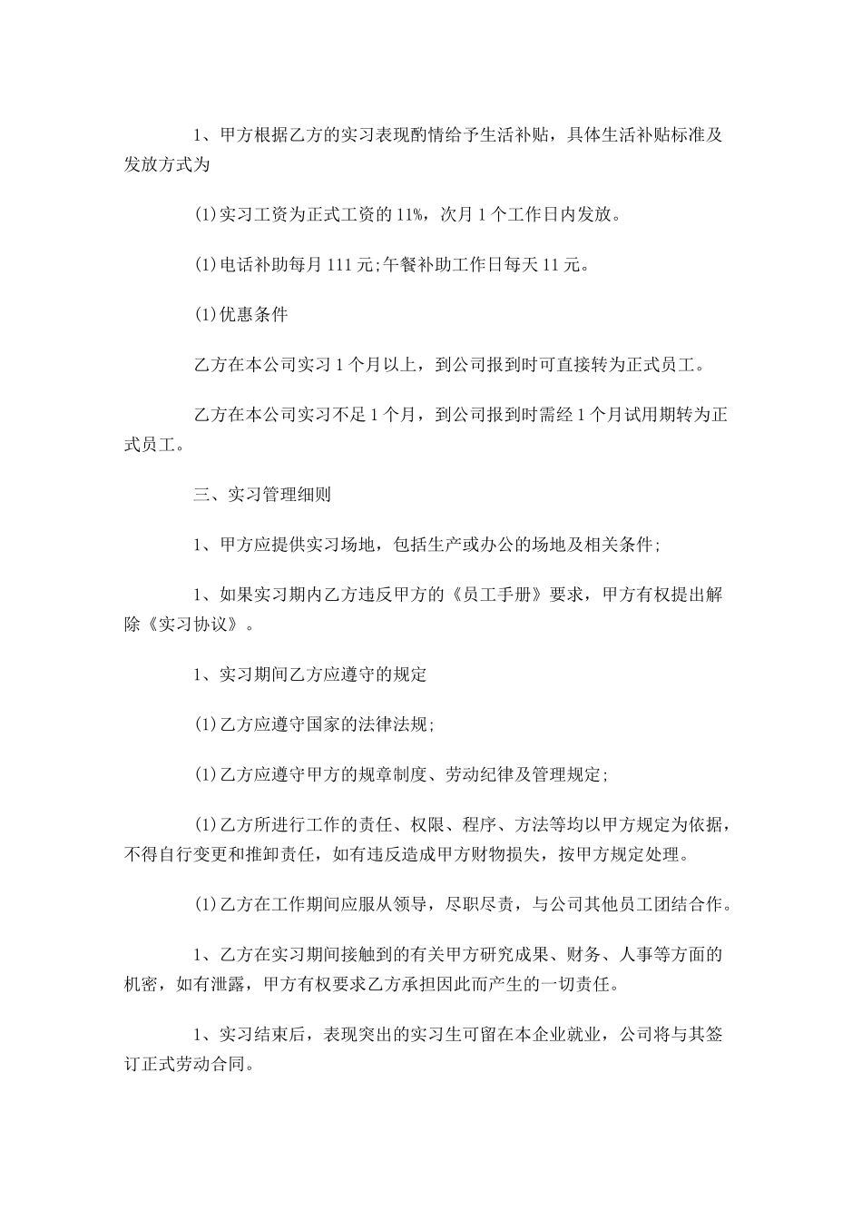 实习合同范文（精选10篇）.docx_第2页