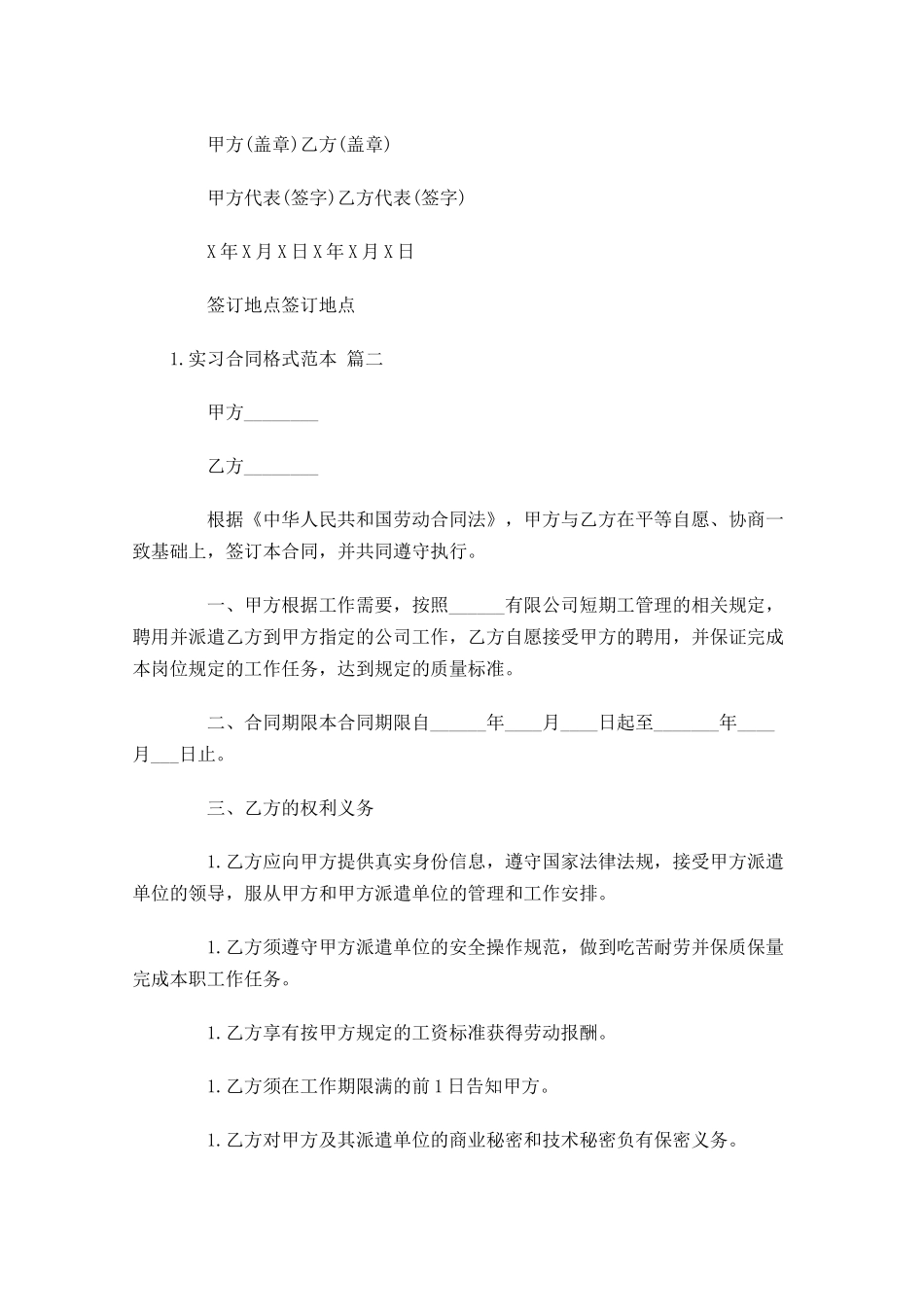 实习合同格式范本（精选10篇）.docx_第2页