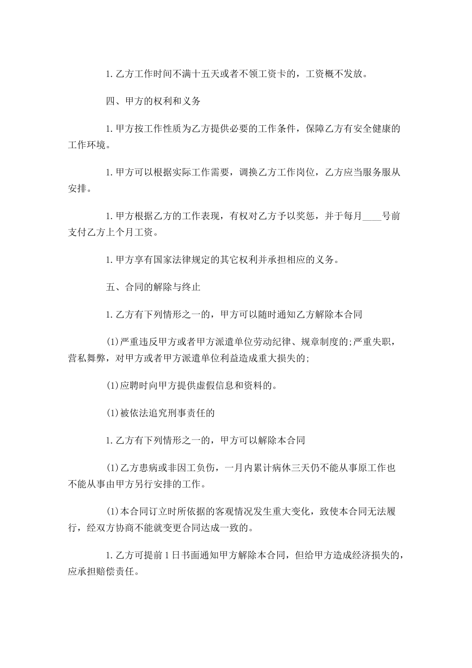 实习合同格式范本（精选10篇）.docx_第3页