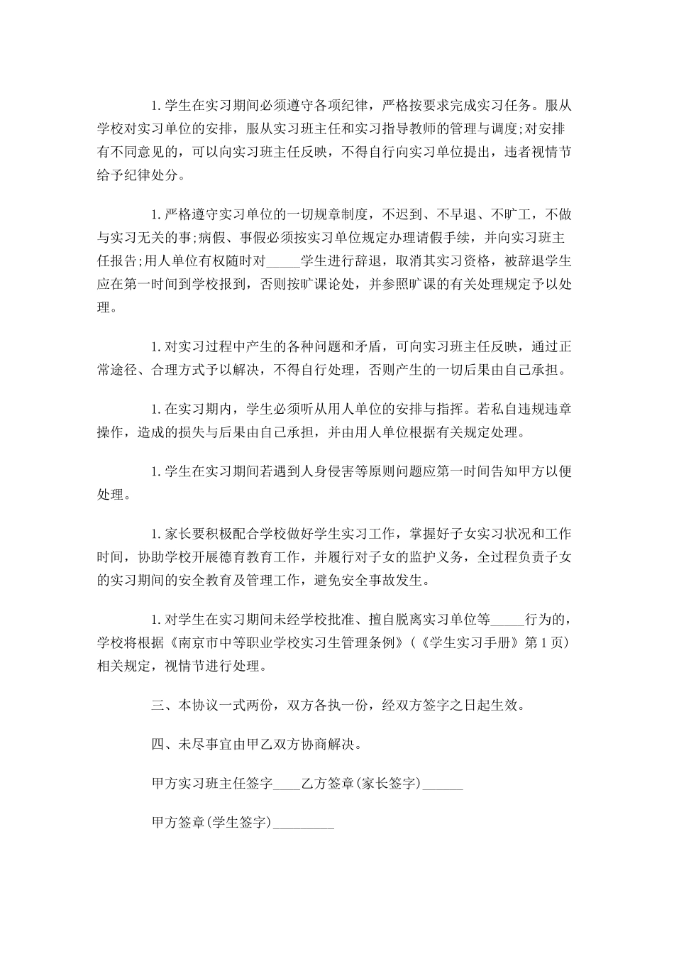 实习合同格式范文（精选10篇）.docx_第2页