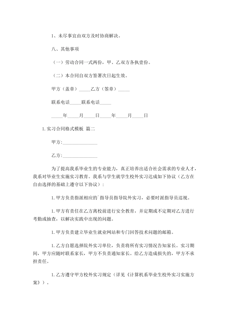 实习合同格式模板（精选10篇）.docx_第3页