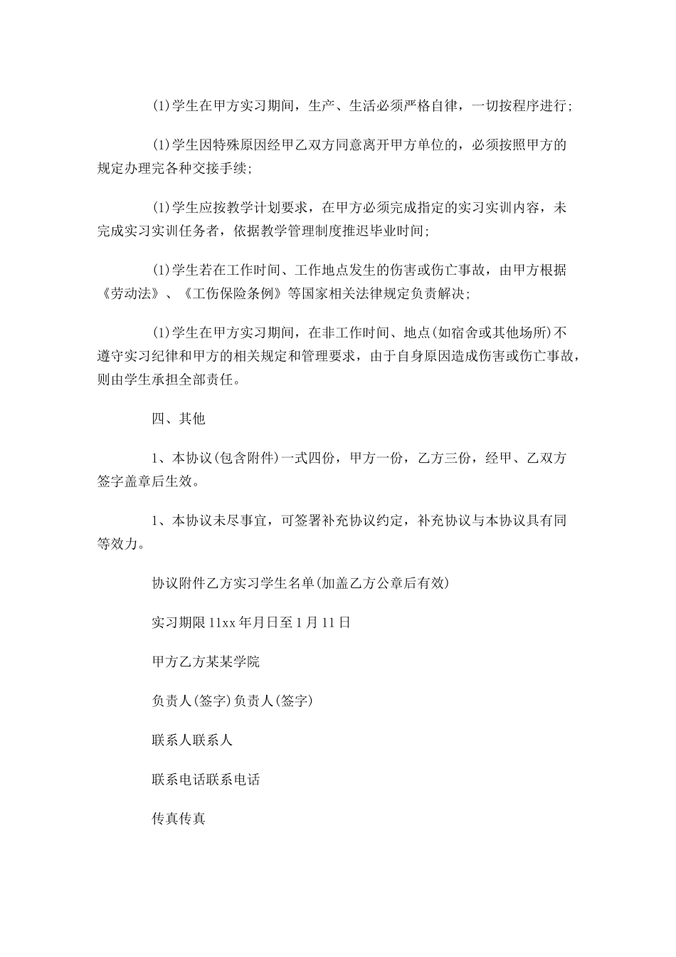 实习合同模板通用10篇1.docx_第3页
