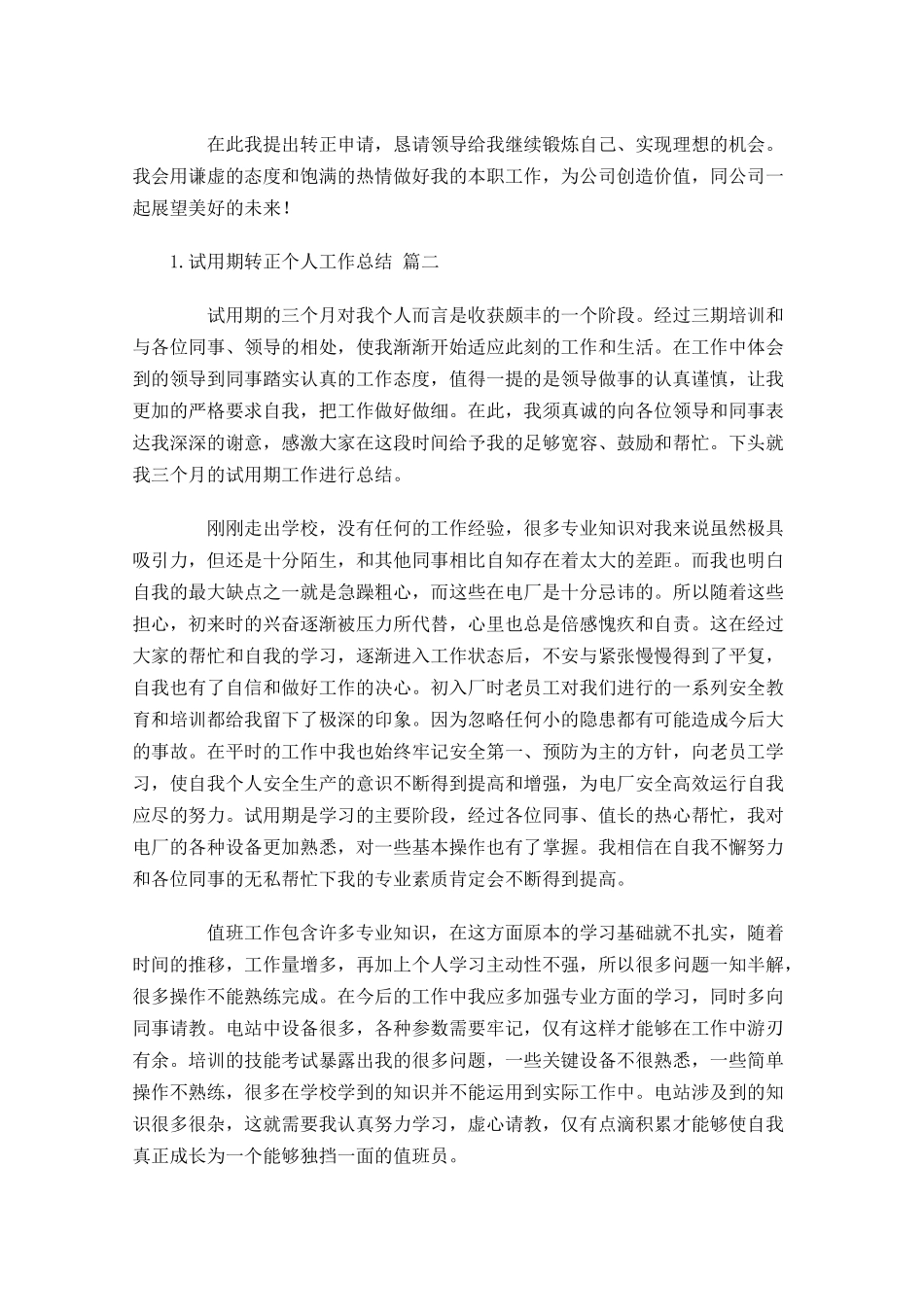 试用期转正个人工作总结（精选10篇.docx_第2页