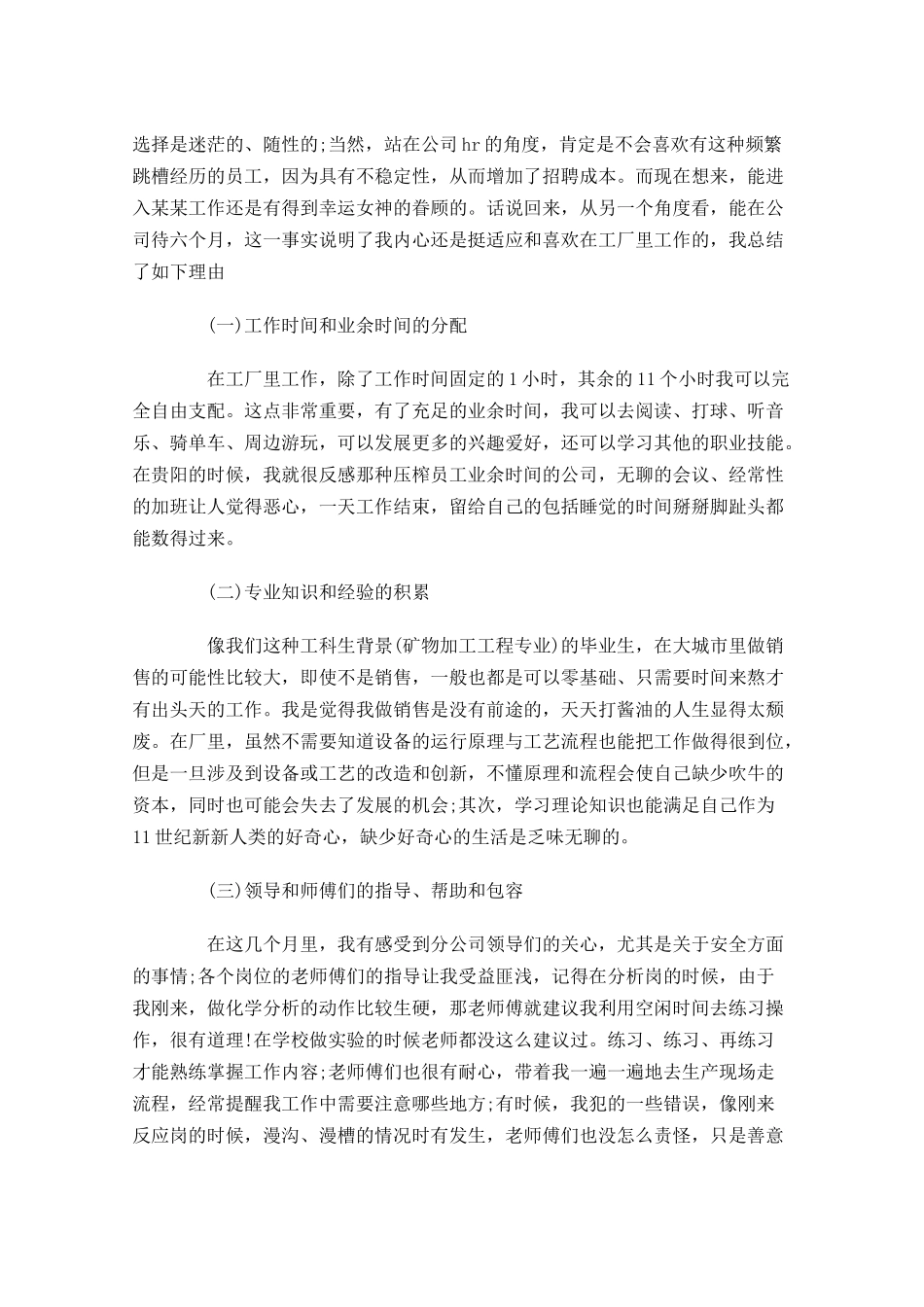 试用期转正个人工作总结（精选11篇） 1.docx_第3页