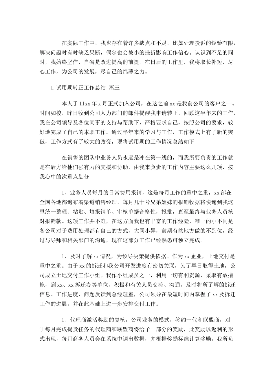 试用期转正工作总结（精选10篇）3.docx_第3页