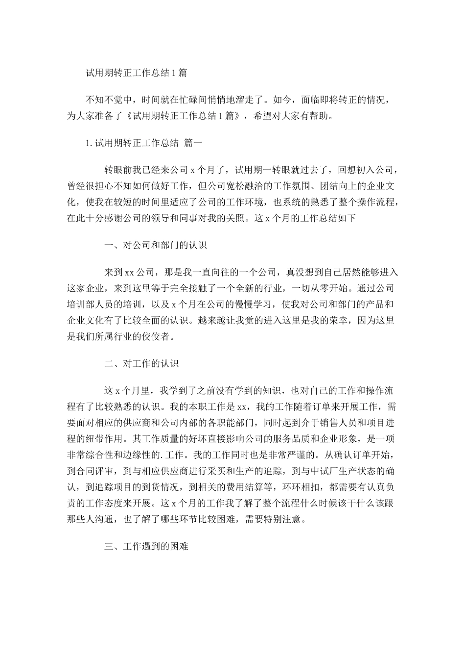 试用期转正工作总结5篇1.docx_第1页