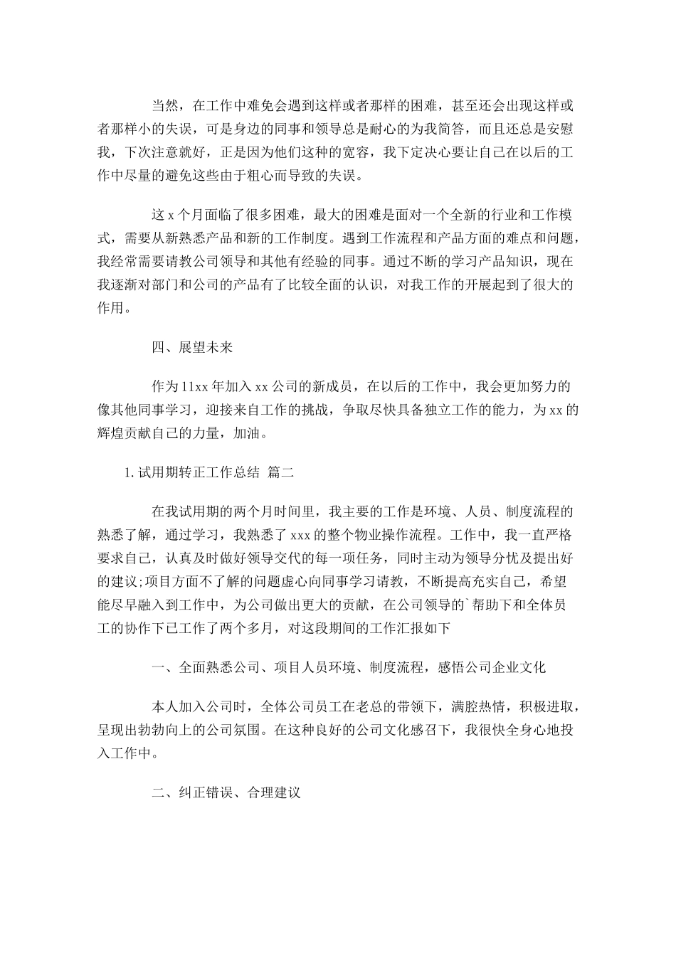 试用期转正工作总结5篇1.docx_第2页