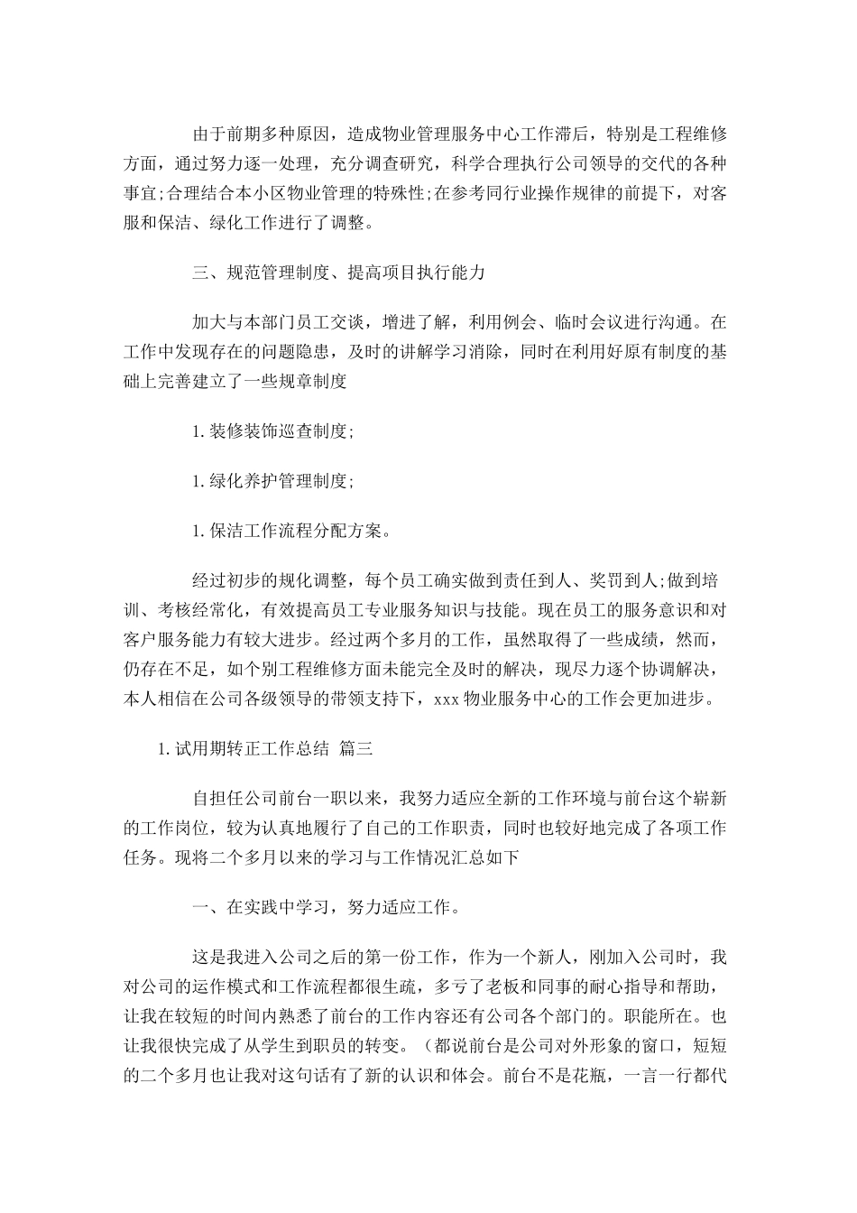 试用期转正工作总结5篇1.docx_第3页