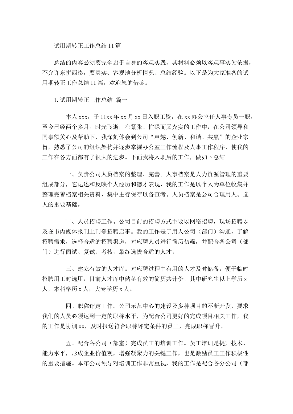 试用期转正工作总结10篇 1.docx_第1页