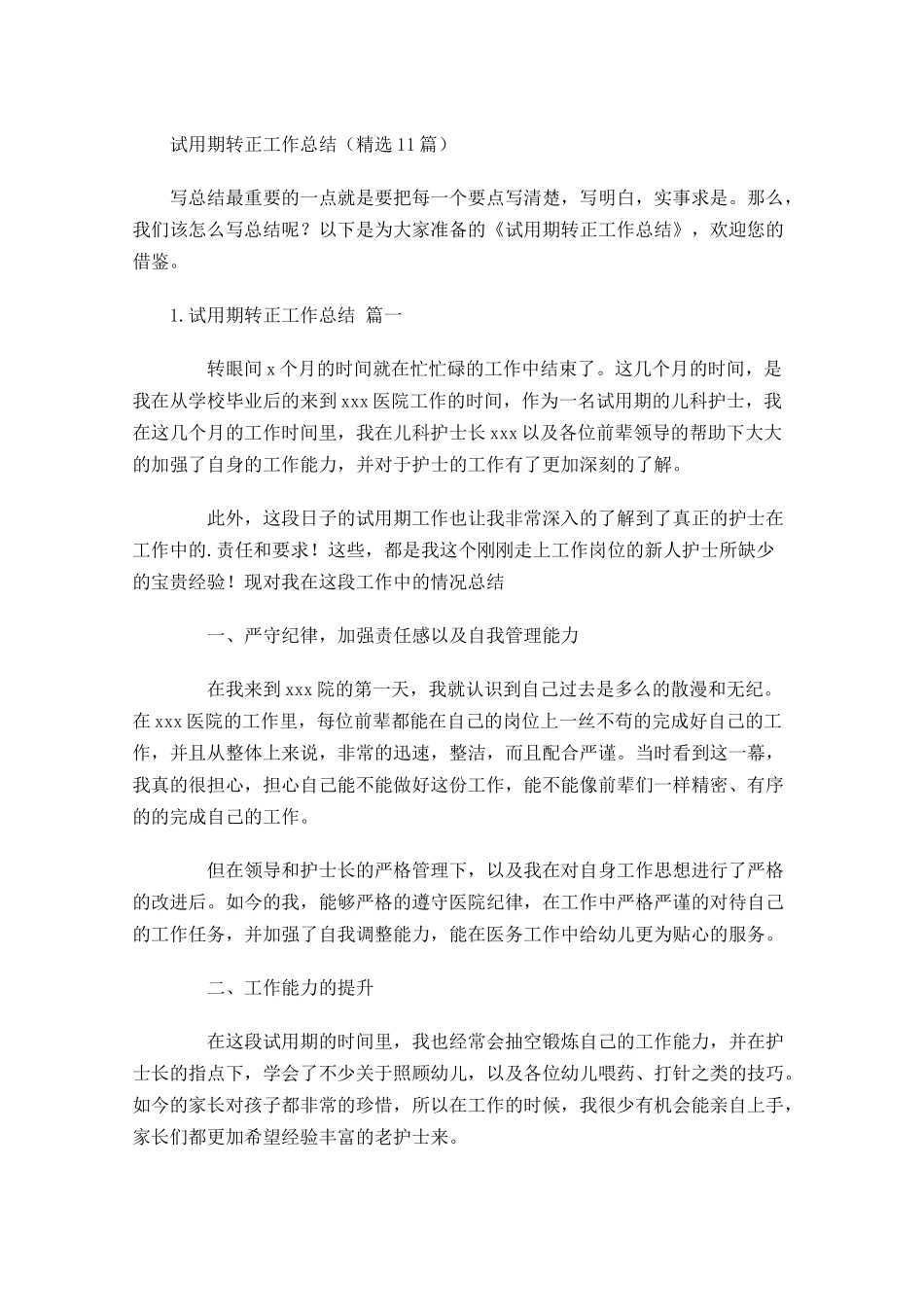 试用期转正工作总结精选10篇 1.docx_第1页