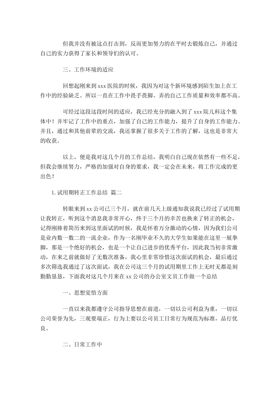 试用期转正工作总结精选10篇 1.docx_第2页