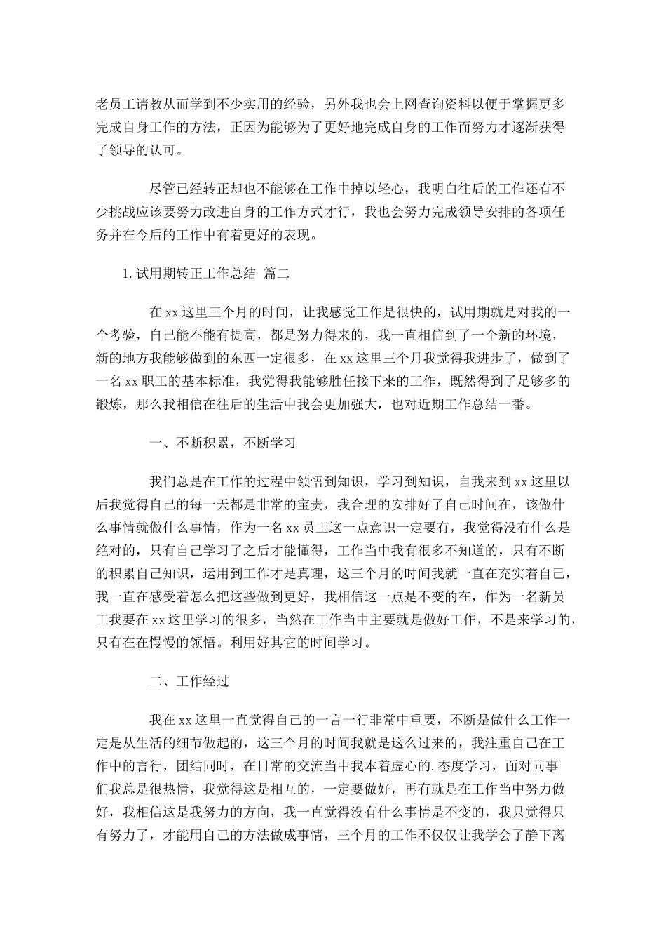 试用期转正工作总结精选10篇 11.docx_第2页