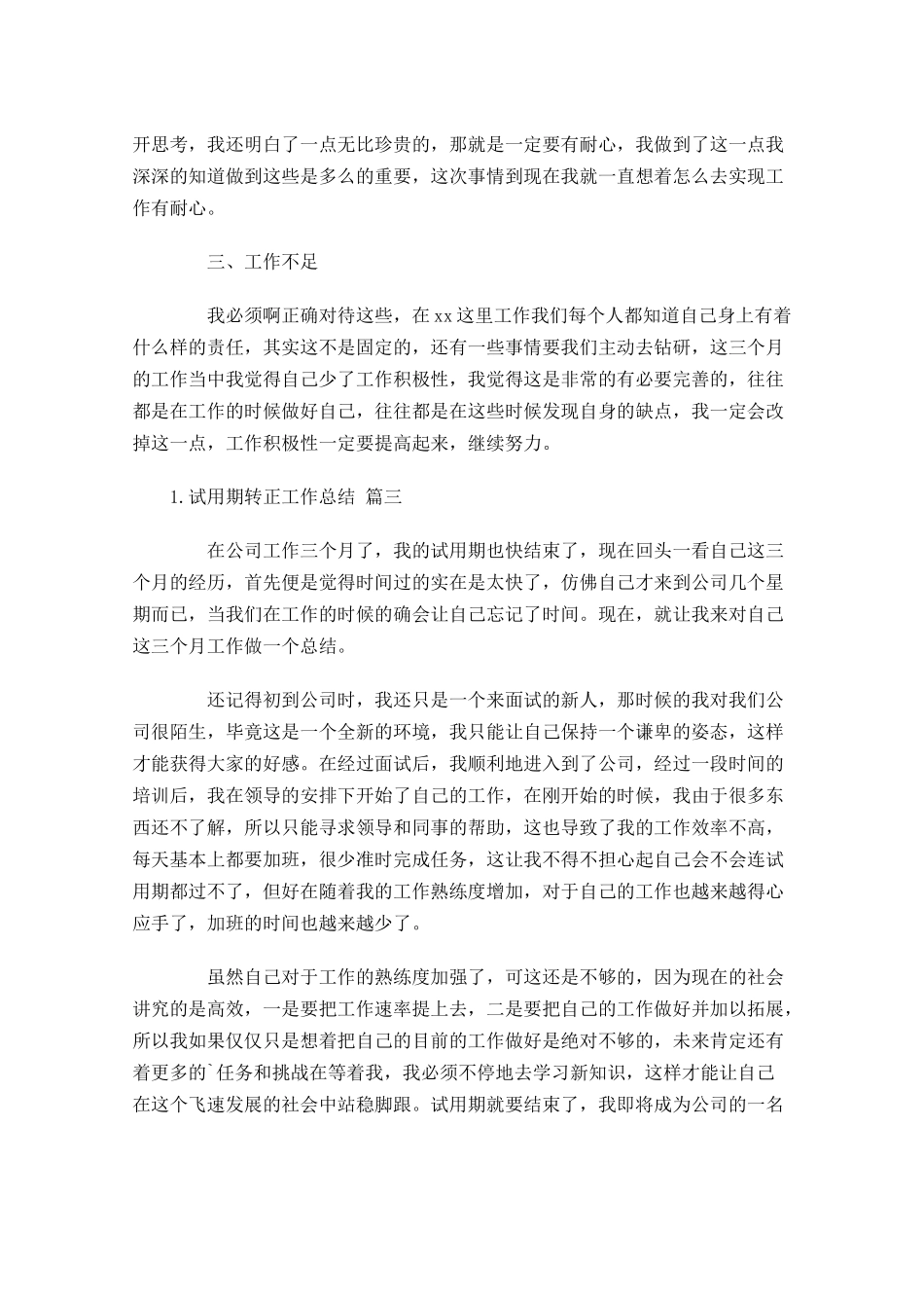 试用期转正工作总结精选10篇 11.docx_第3页