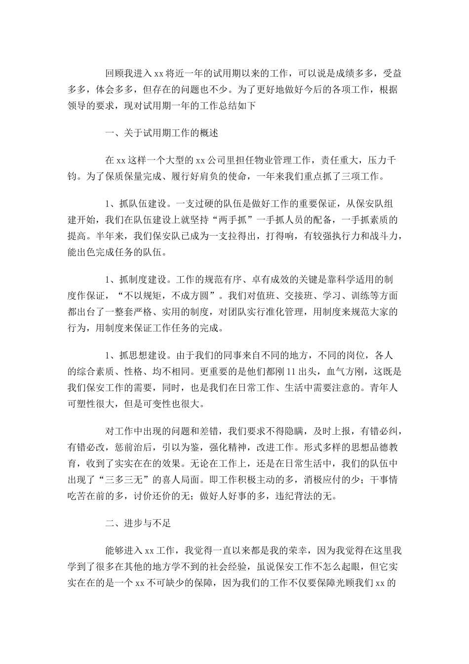 物业试用期工作总结范文（精选10篇）.docx_第3页