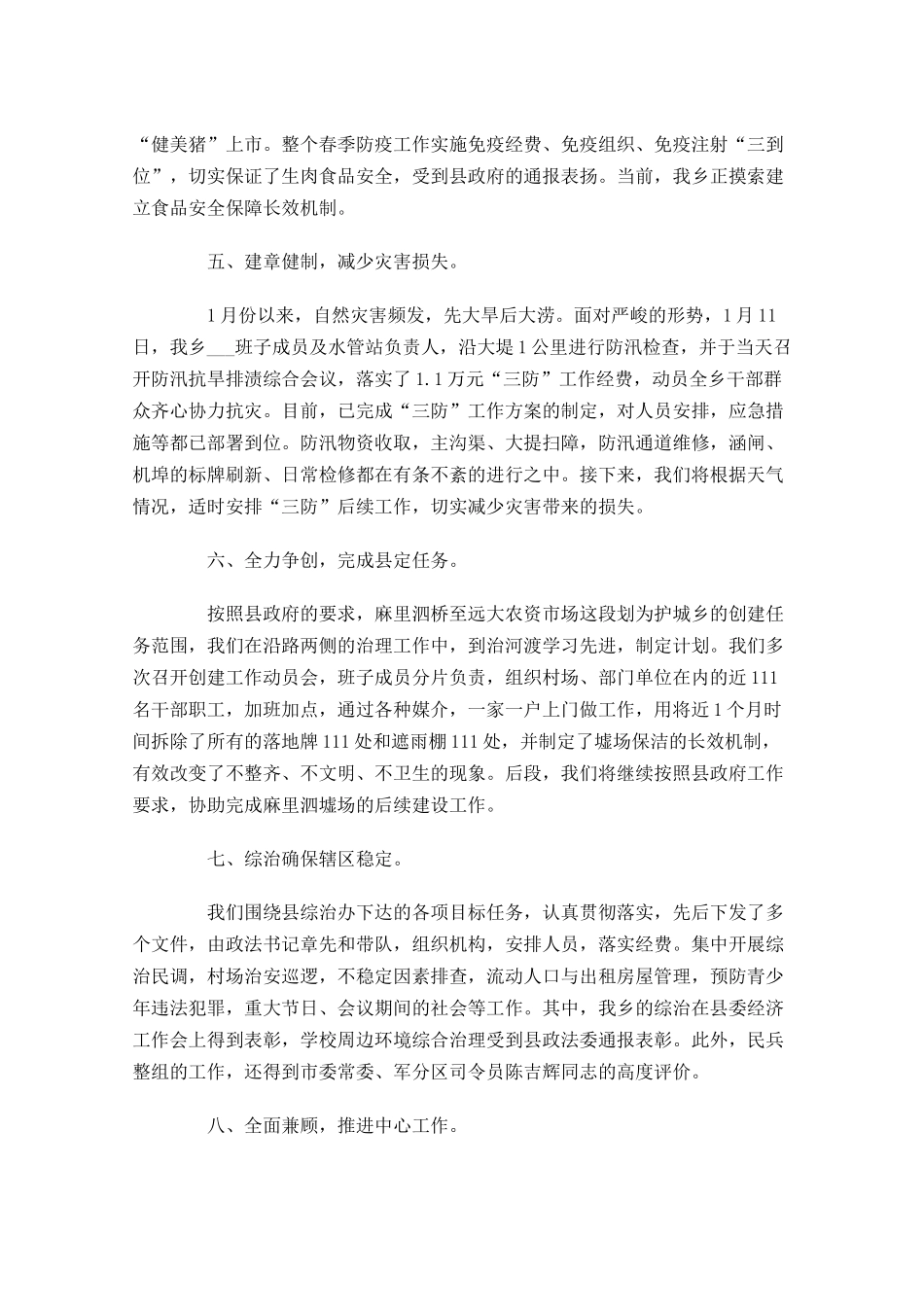 乡镇半年工作总结怎么写.docx_第3页
