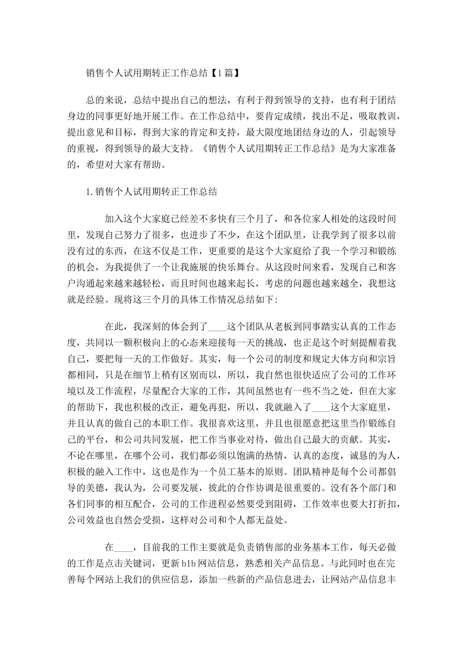 销售个人试用期转正工作总结【5篇】.docx_第1页