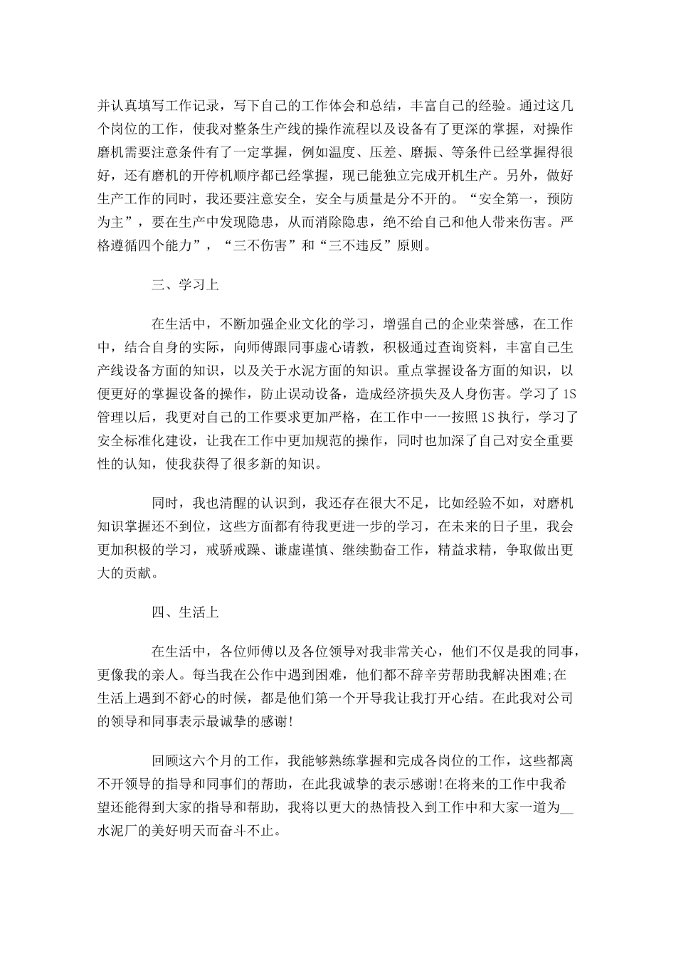 销售个人试用期转正工作总结【5篇】.docx_第3页