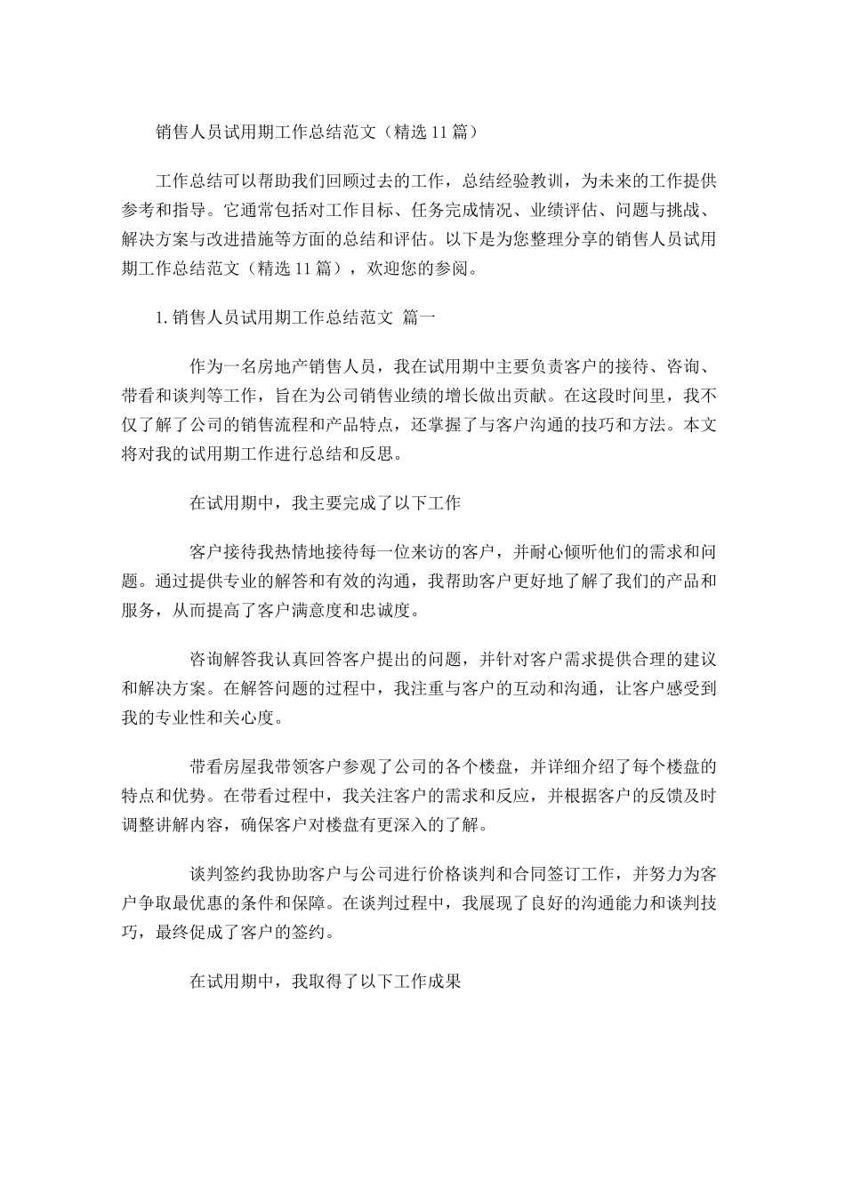 销售人员试用期工作总结范文（精选10篇）.docx_第1页