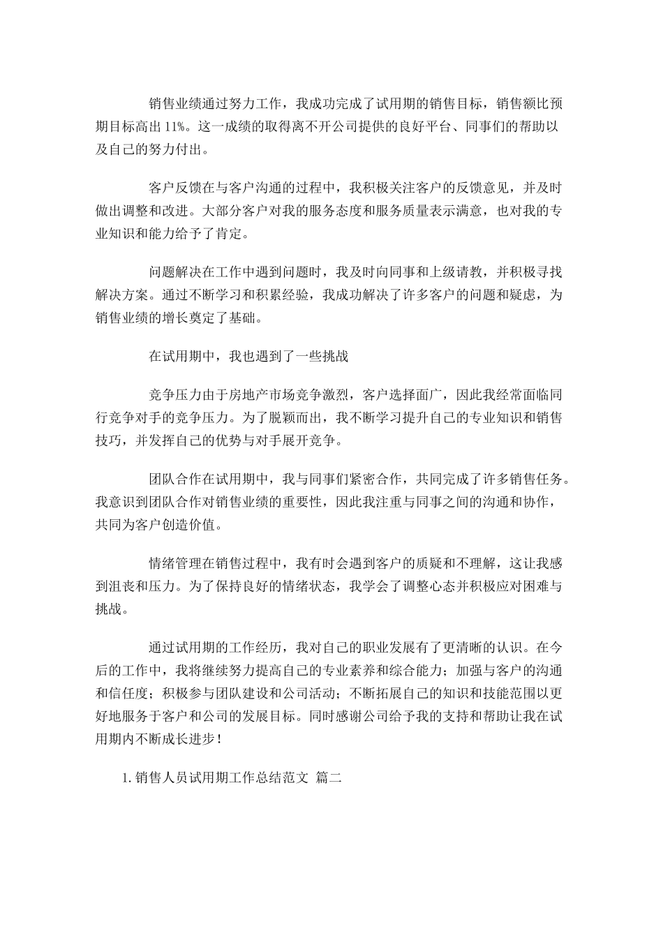 销售人员试用期工作总结范文（精选10篇）.docx_第2页