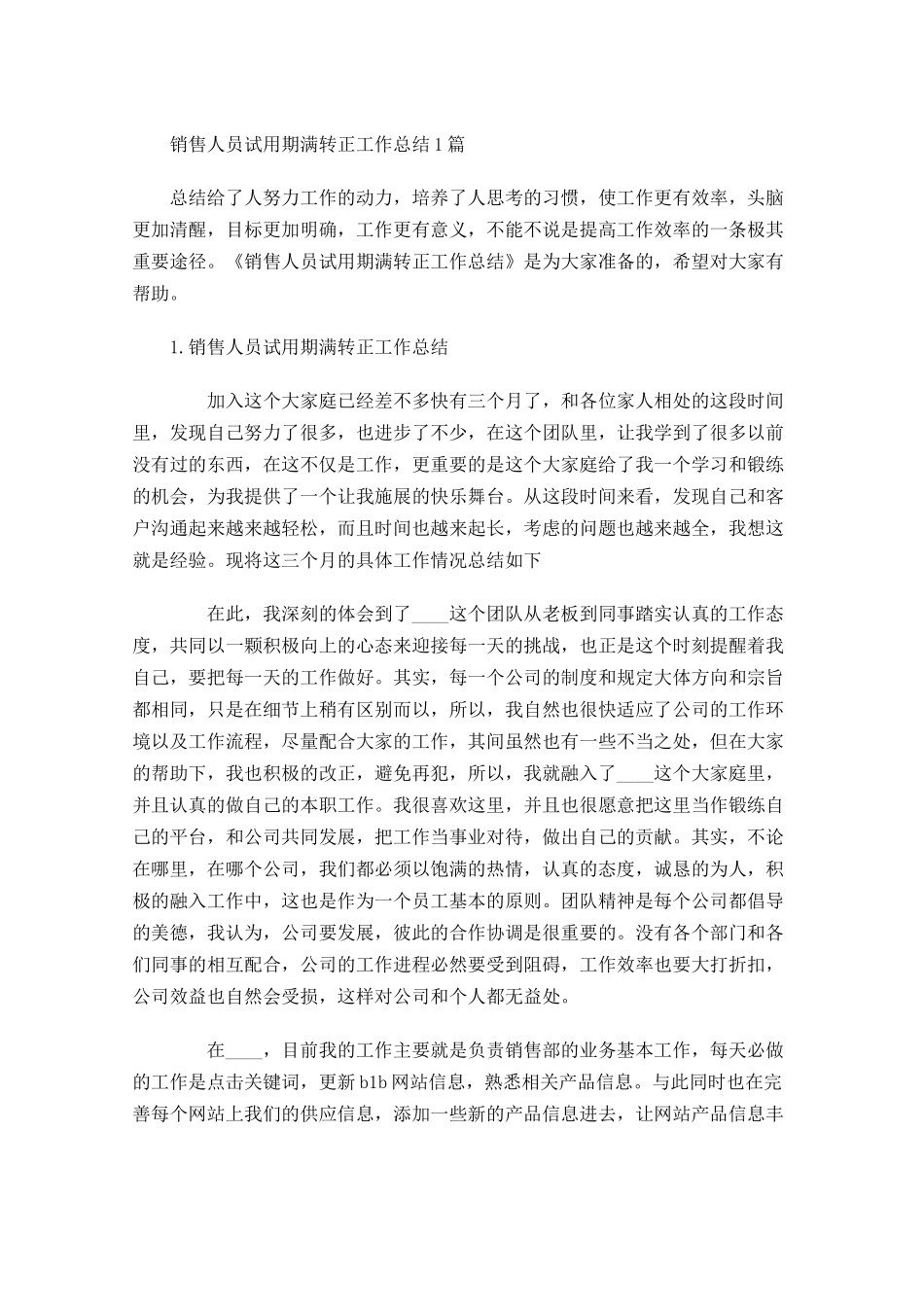 销售人员试用期满转正工作总结5篇.docx_第1页