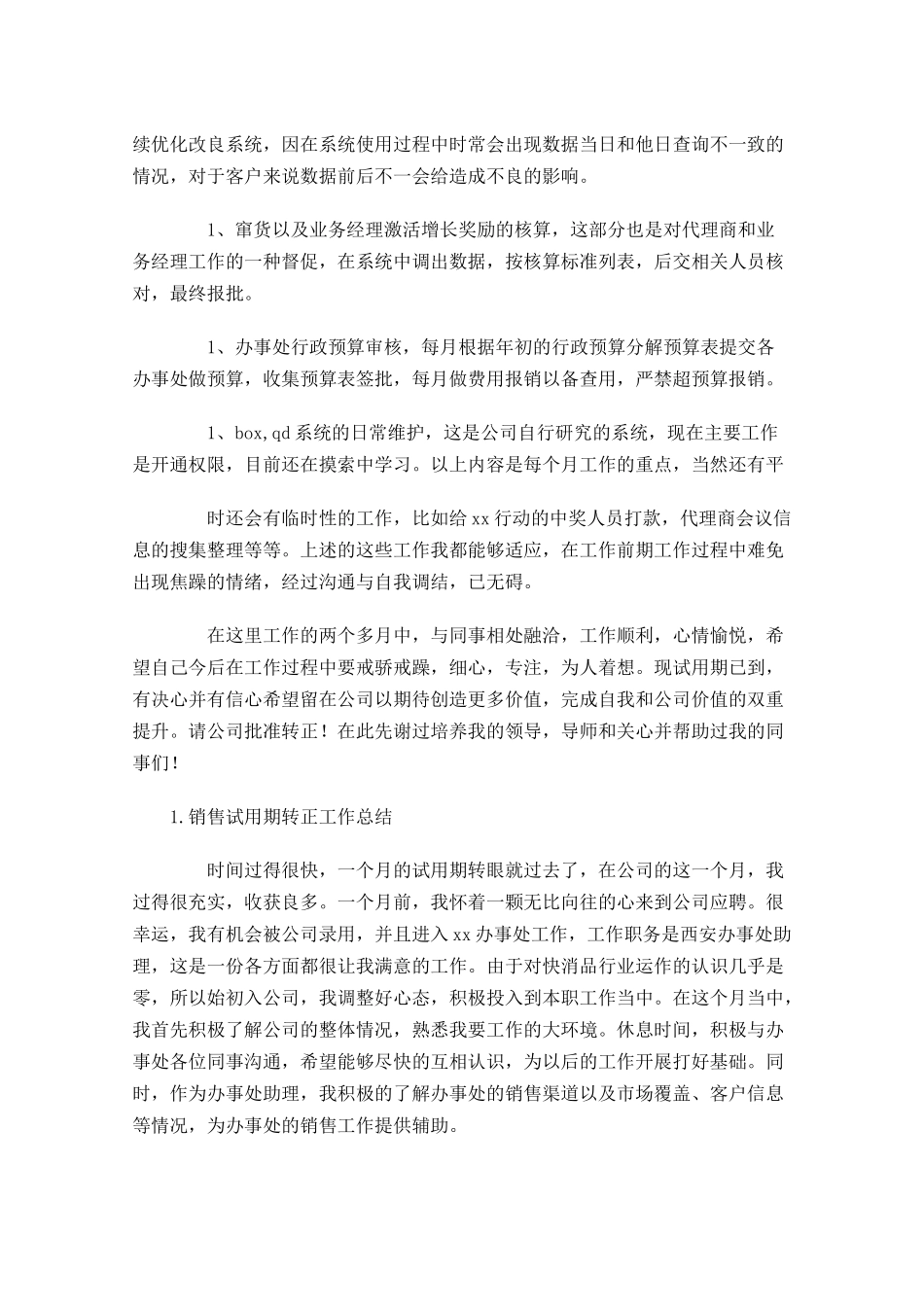 销售试用期转正工作总结5篇1.docx_第2页