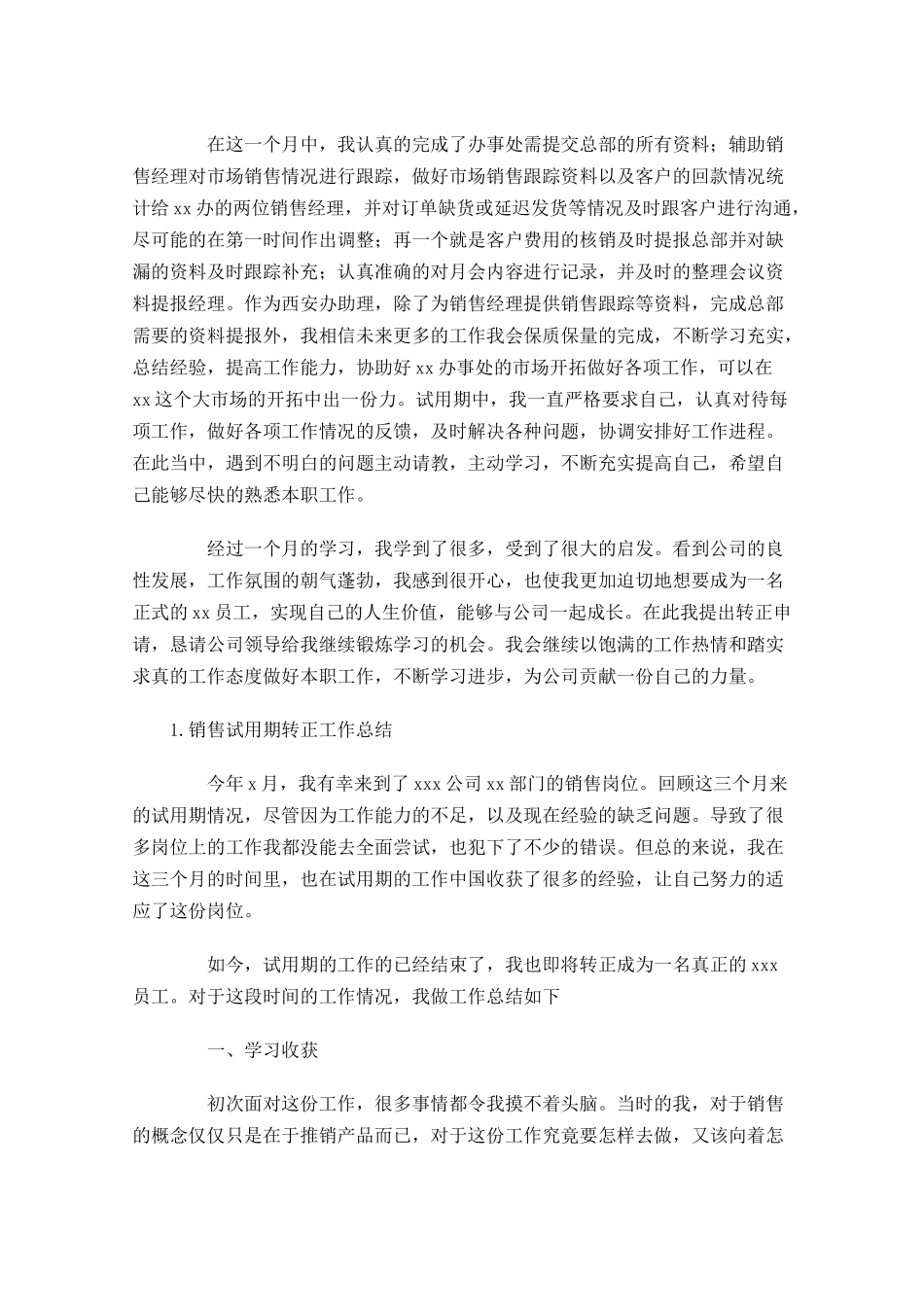 销售试用期转正工作总结5篇1.docx_第3页