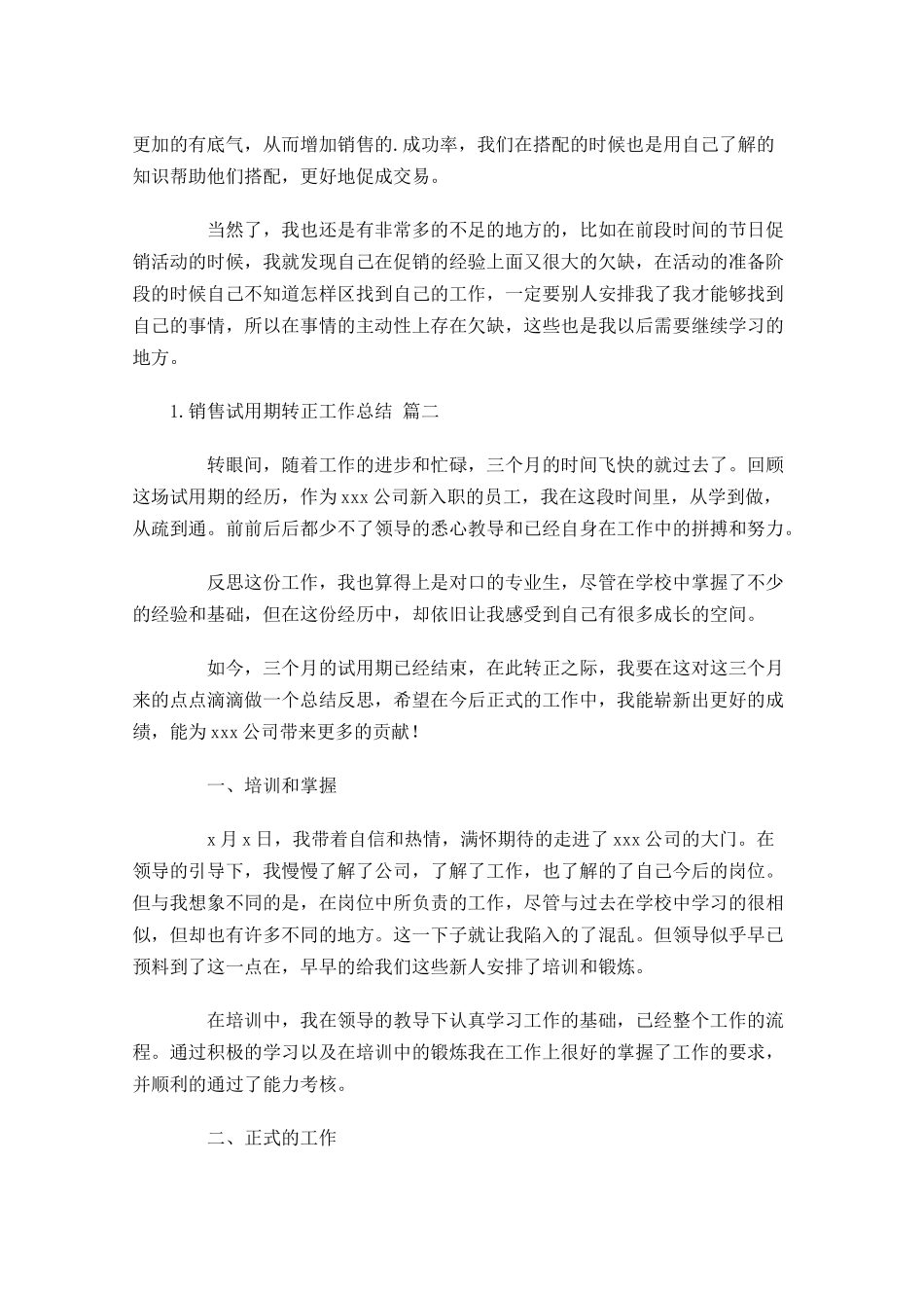 销售试用期转正工作总结10篇 1.docx_第2页