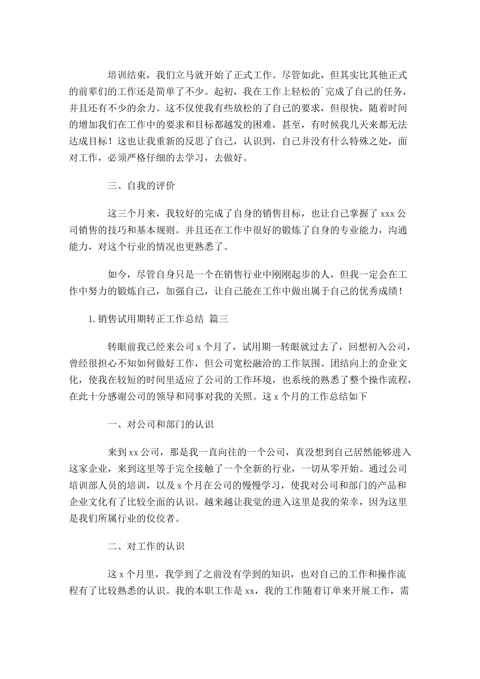 销售试用期转正工作总结10篇 1.docx_第3页
