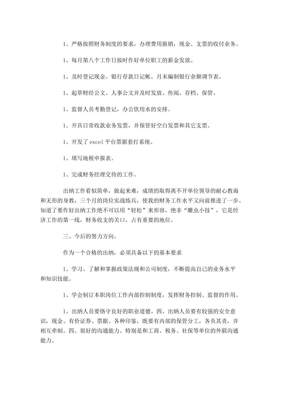 新职员个人试用期工作总结12篇.docx_第2页