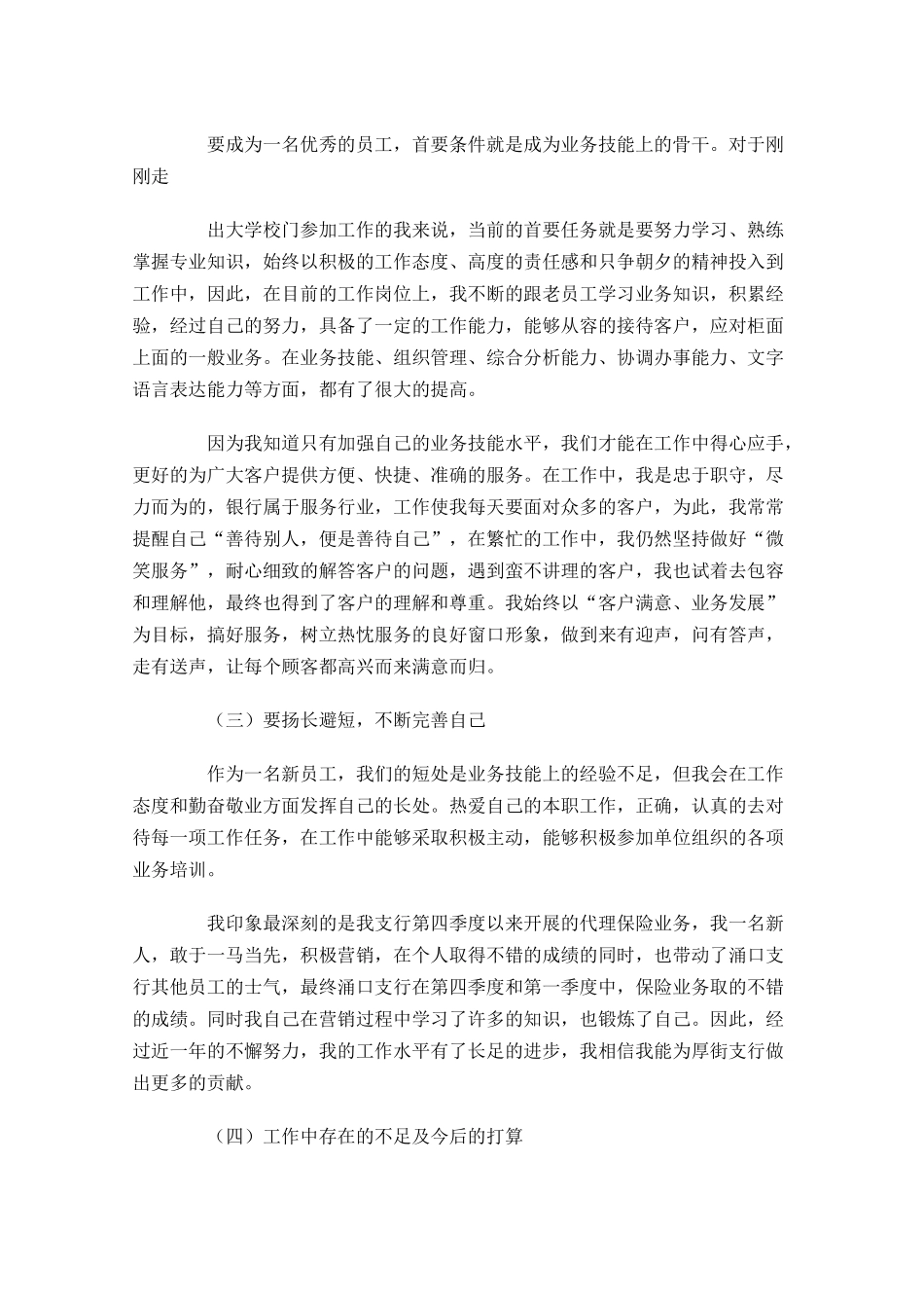 行政部前台试用期转正工作总结（范文10篇）.docx_第2页