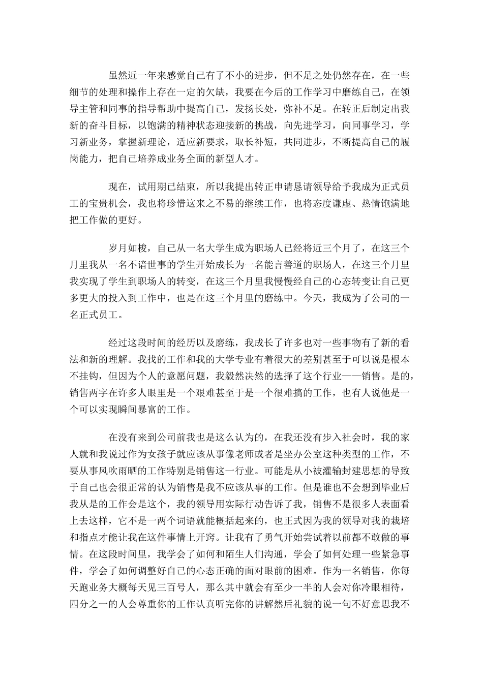 行政部前台试用期转正工作总结（范文10篇）.docx_第3页