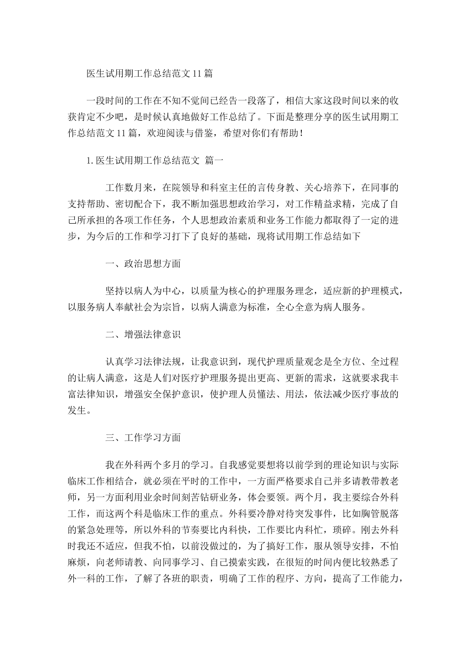 医生试用期工作总结范文10篇.docx_第1页