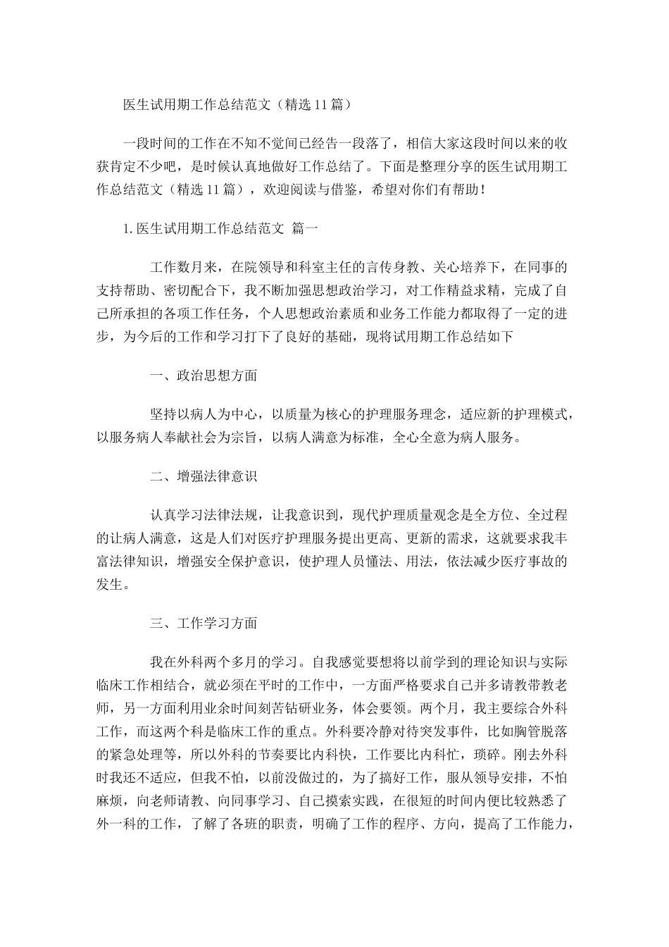 医生试用期工作总结范文精选10篇.docx_第1页