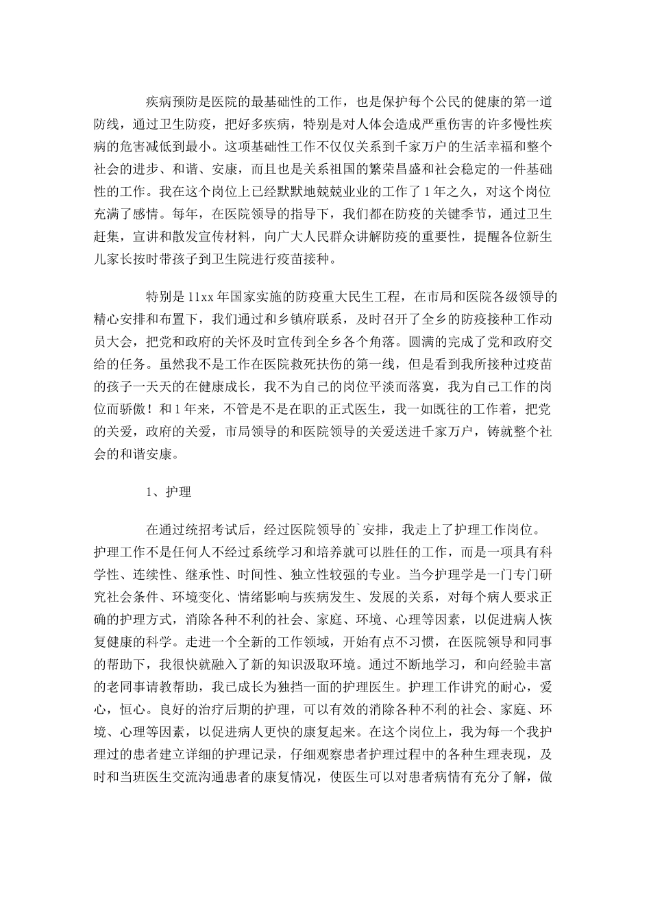 医院个人试用期工作总结范文（精选10篇）.docx_第3页