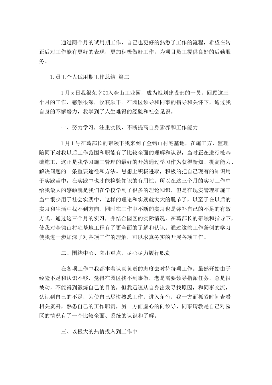 员工个人试用期工作总结精选10篇1.docx_第3页