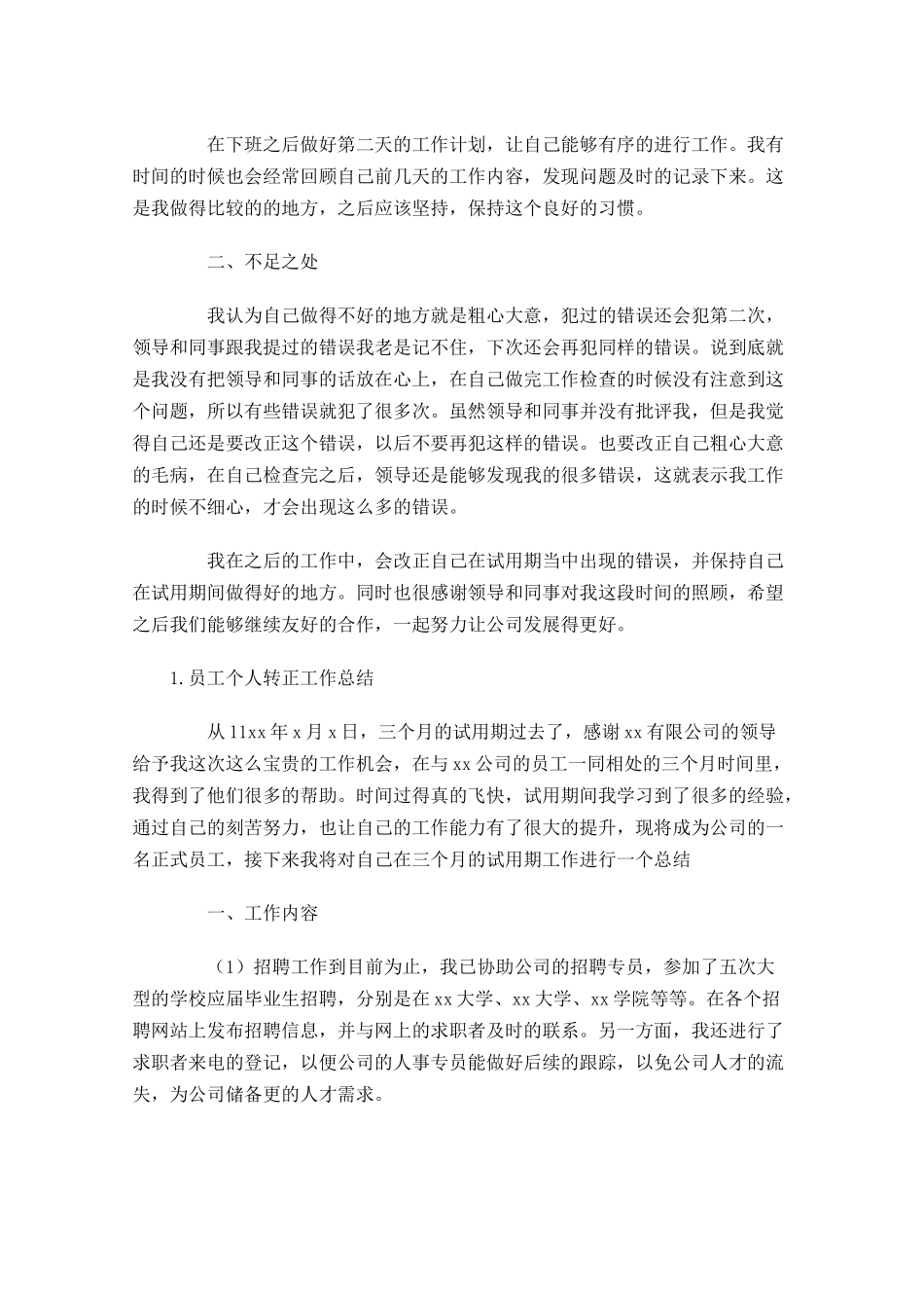 员工个人转正工作总结（精选5篇）.docx_第3页