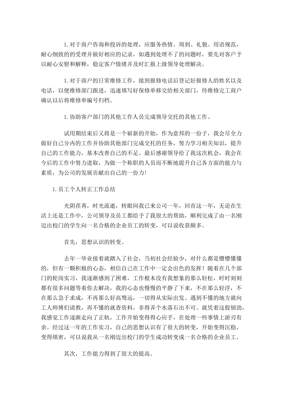员工个人转正工作总结【5篇】.docx_第3页