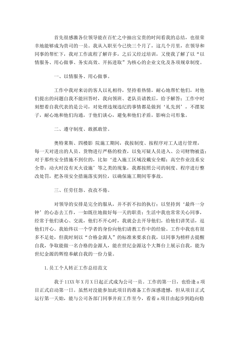 员工个人转正工作总结范文5篇.docx_第2页