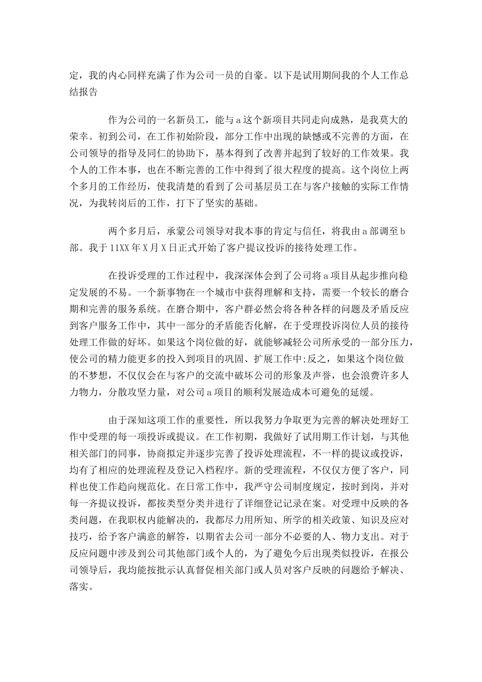 员工个人转正工作总结范文5篇.docx_第3页