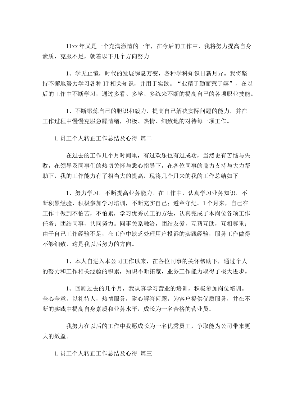 员工个人转正工作总结及心得（10篇）.docx_第2页